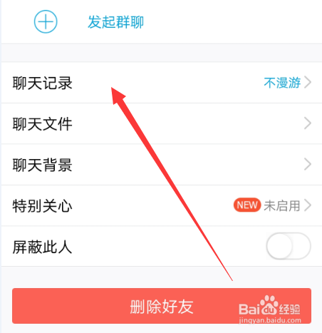 qq聊天记录漫游怎么设置
