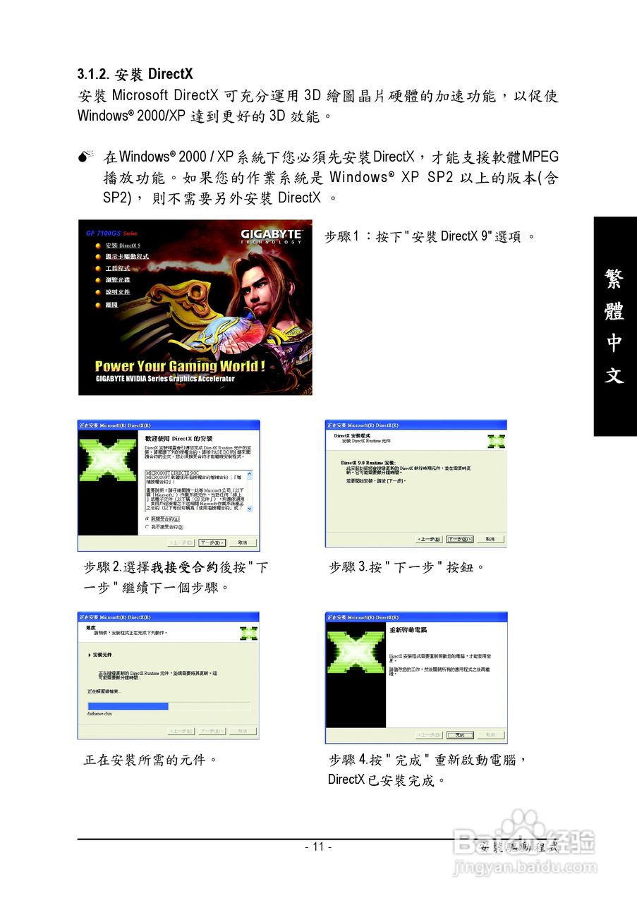 技嘉GV-NX71G512P8显卡使用说明书:[2]