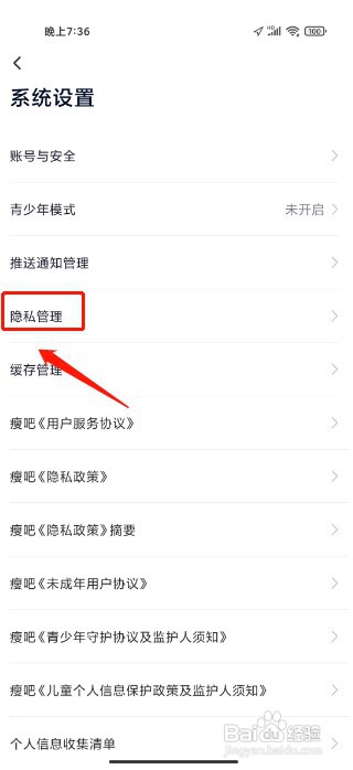瘦吧减脂如何关闭个性化推荐