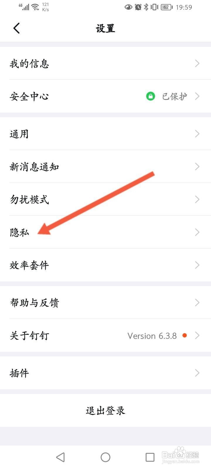 钉钉怎么开启团队添加我时需要验证功能