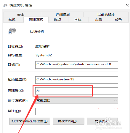 Win10如何用快捷键迅速关机