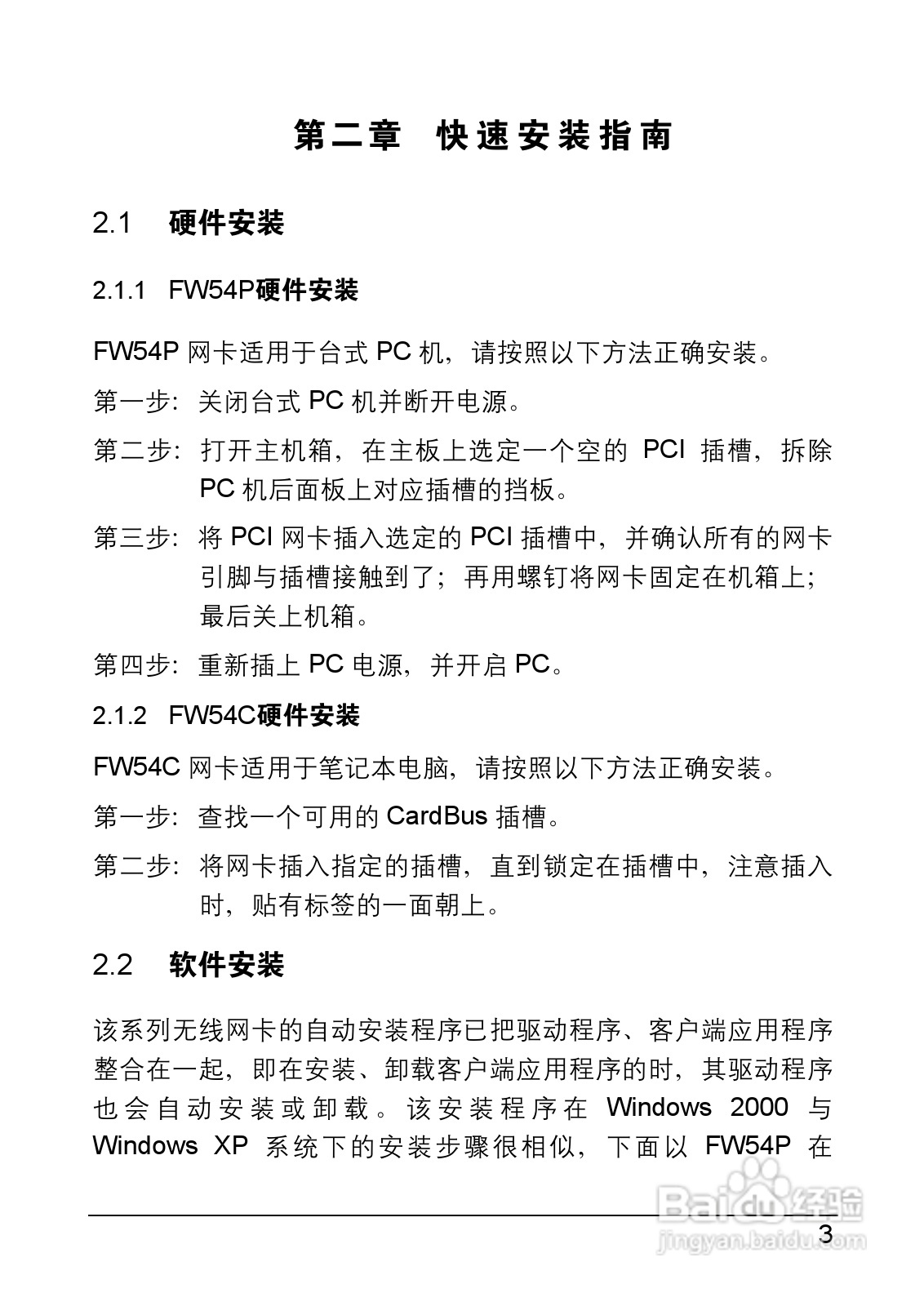 迅捷FW54C型54M无线笔记本网卡说明书:[1]