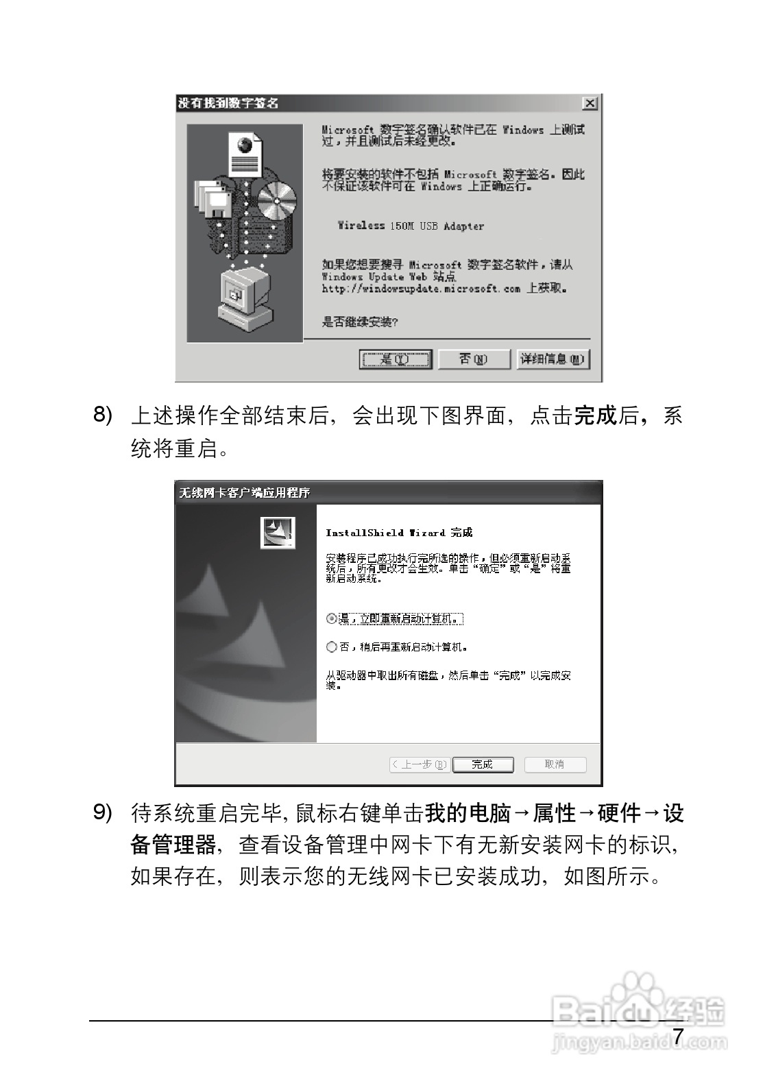 迅捷FW150U型150M无线USB网卡说明书:[2]