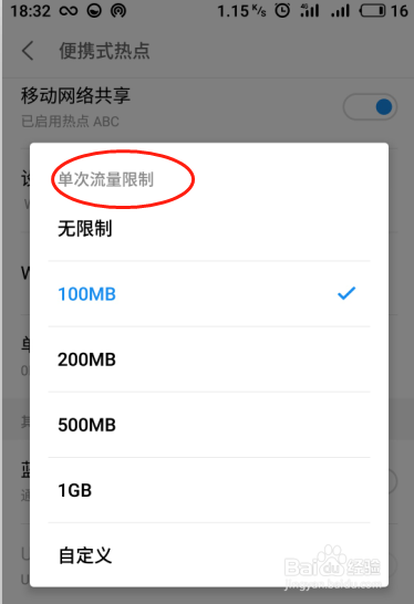 手机便携热点怎么开