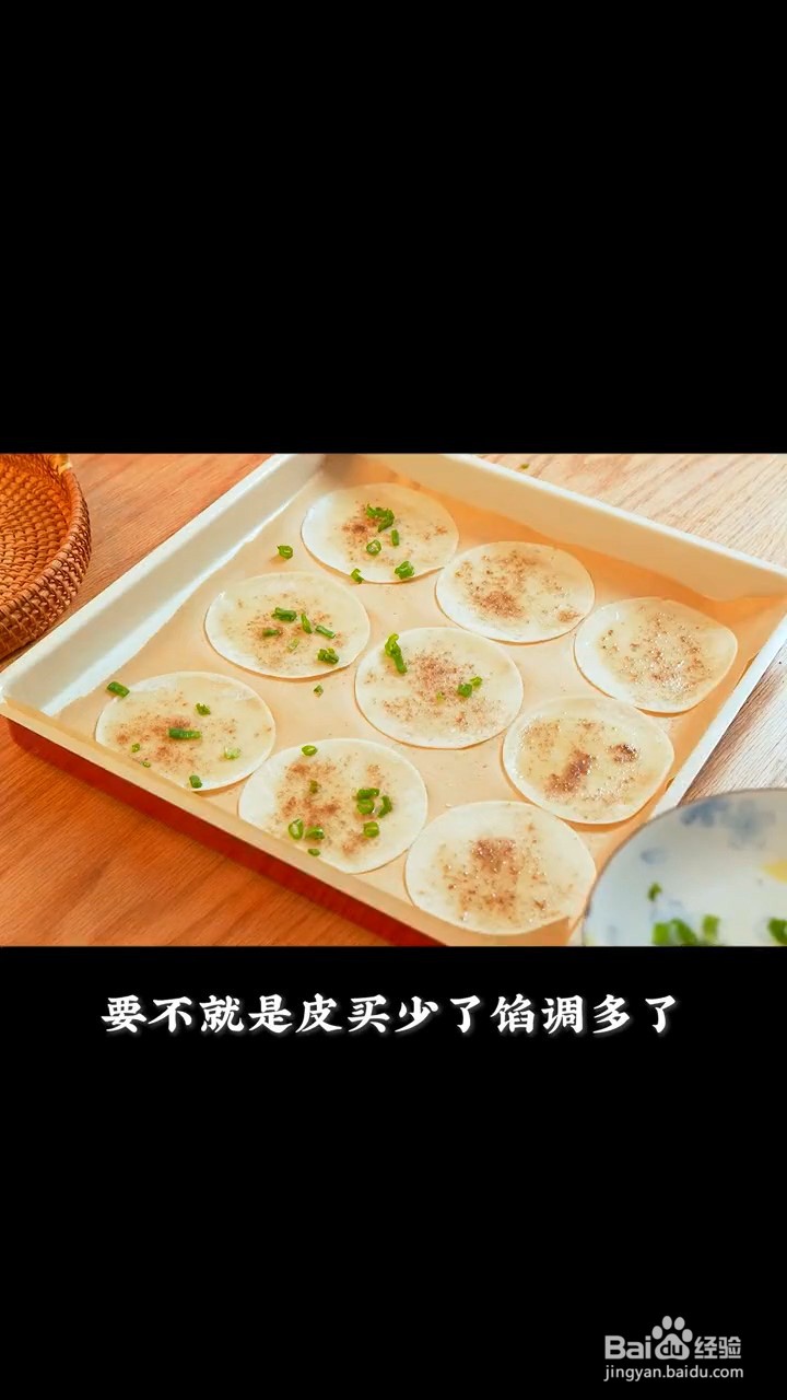 如何制作烤饺子皮