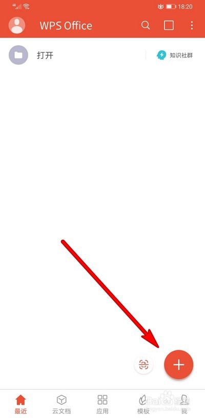 wps office手机版文档如何插入图片