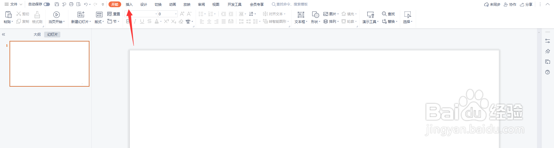PPT设置艺术字教程