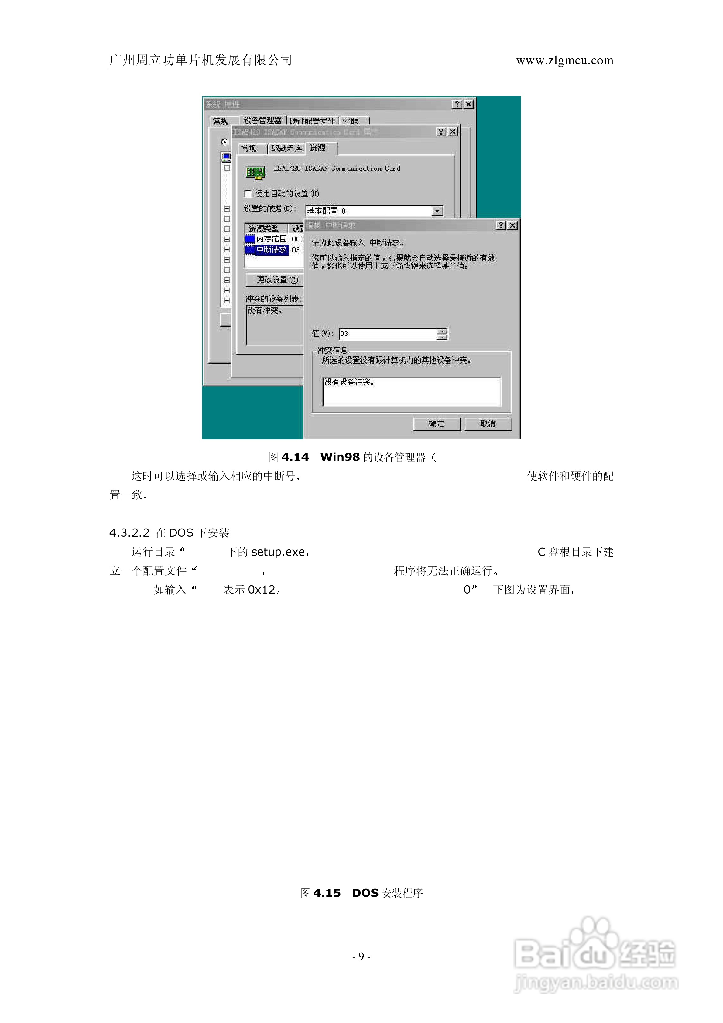 ISA-5420智能CAN接口卡用户手册V1.0:[2]