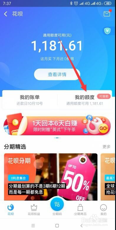 支付宝花呗如何调整额度