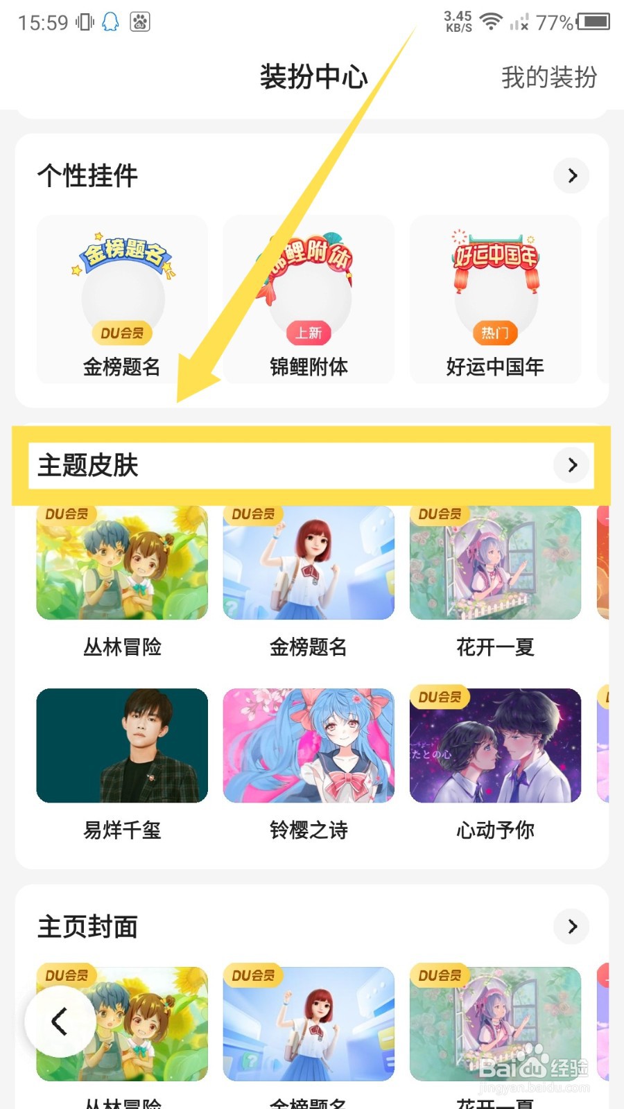 手机百度怎么恢复默认皮肤