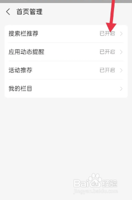怎么关闭支付宝搜索栏的推荐