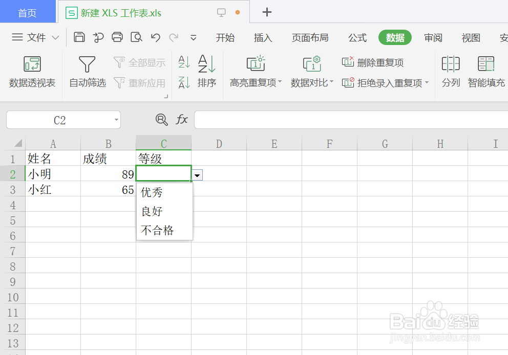 excel怎么添加下拉框
