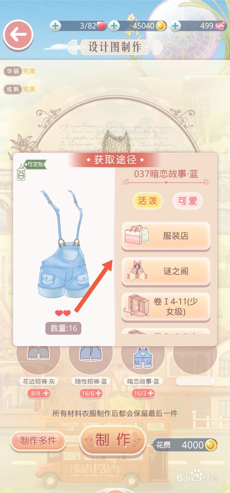 奇迹暖暖怎么获得舞娘纱裙