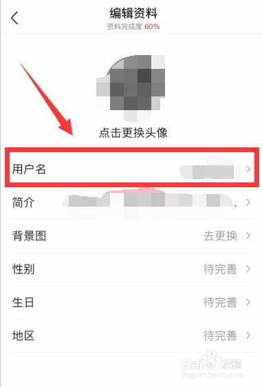 今日头条怎么修改用户名？