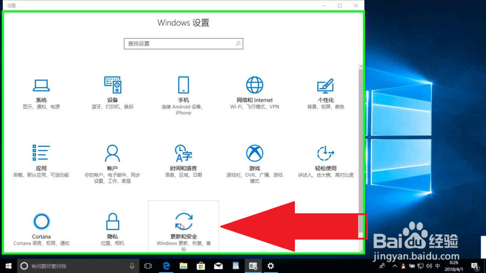 Windows 10系统电脑在安装过程的设置步骤图解