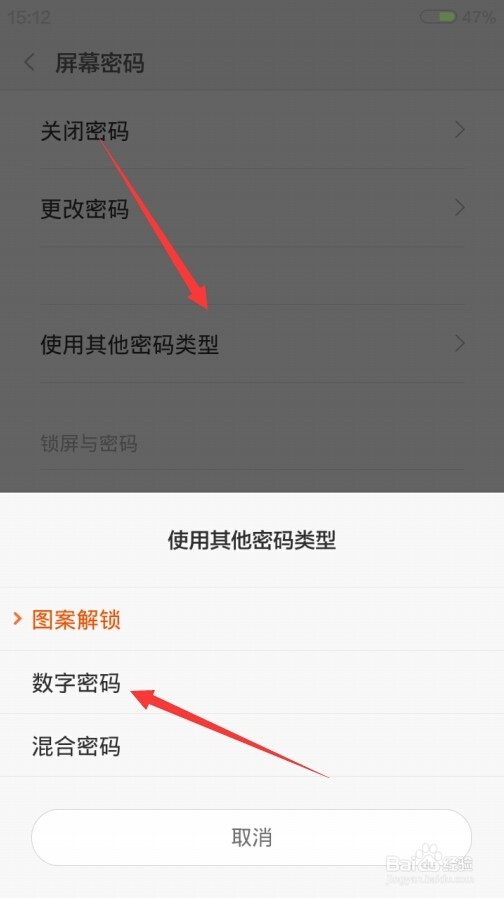 红米Note增强版怎么设置数字密码锁屏
