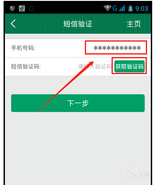 邮政储蓄手机银行登录密码忘记了怎么办?