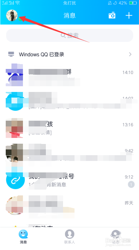 手机QQ如何打开手势密码？