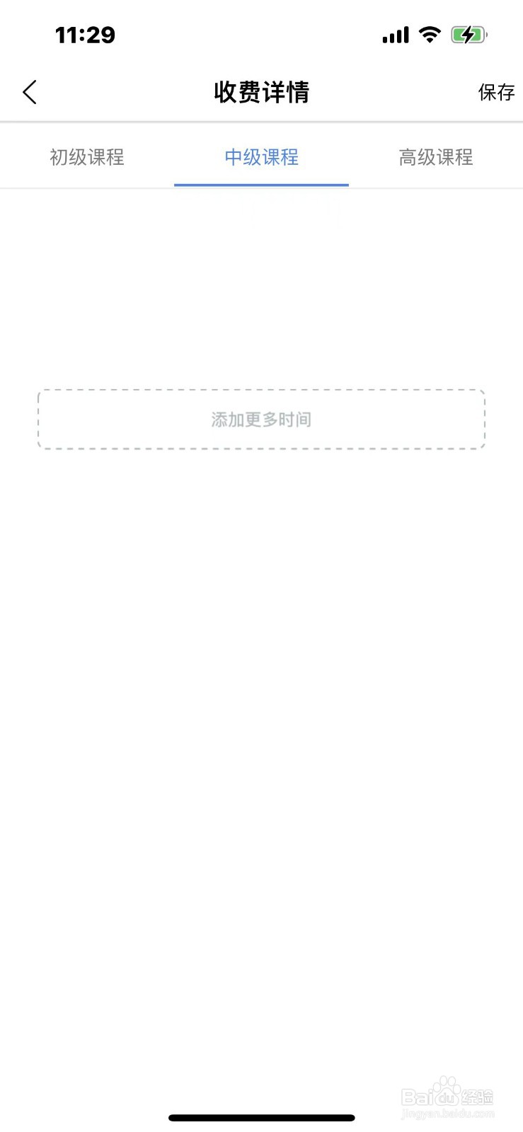 约滑教练如何编辑收费详情