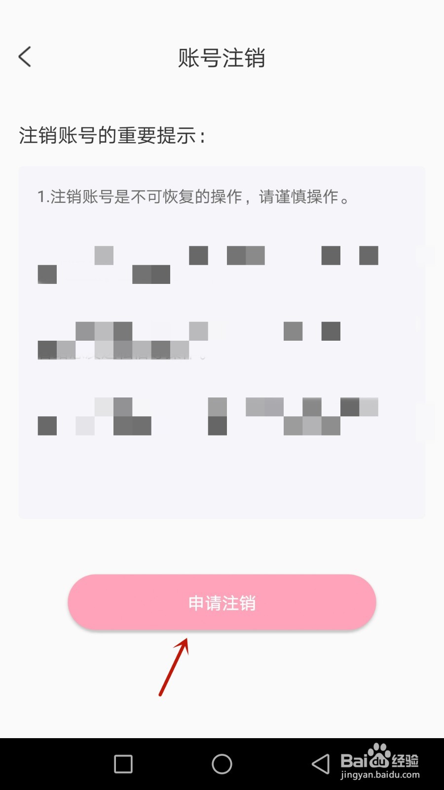怎么申请注销享聊账号