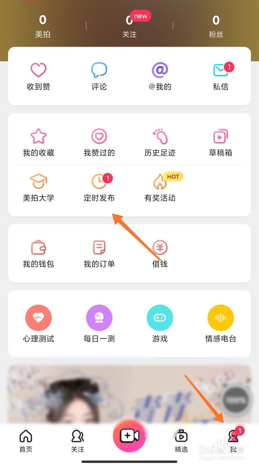 美拍的定时发布怎么取消
