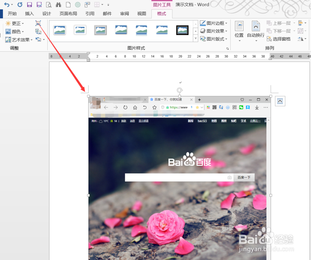 如何使用Word屏幕截图