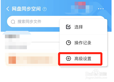 百度网盘播放视频暂停时候的广告怎么屏蔽