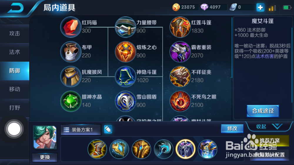 庄周全图支援辅助装备的使用