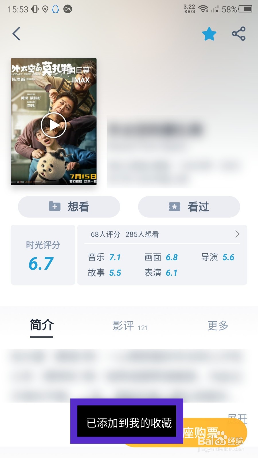 时光网APP怎么收藏电影？
