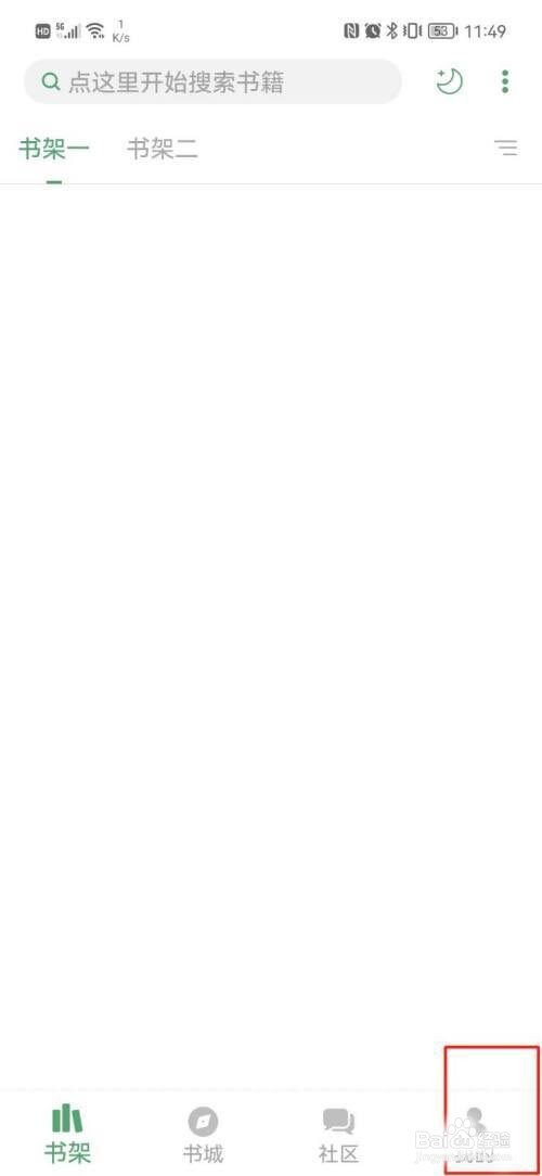 搜书大师怎么查看收藏的书?