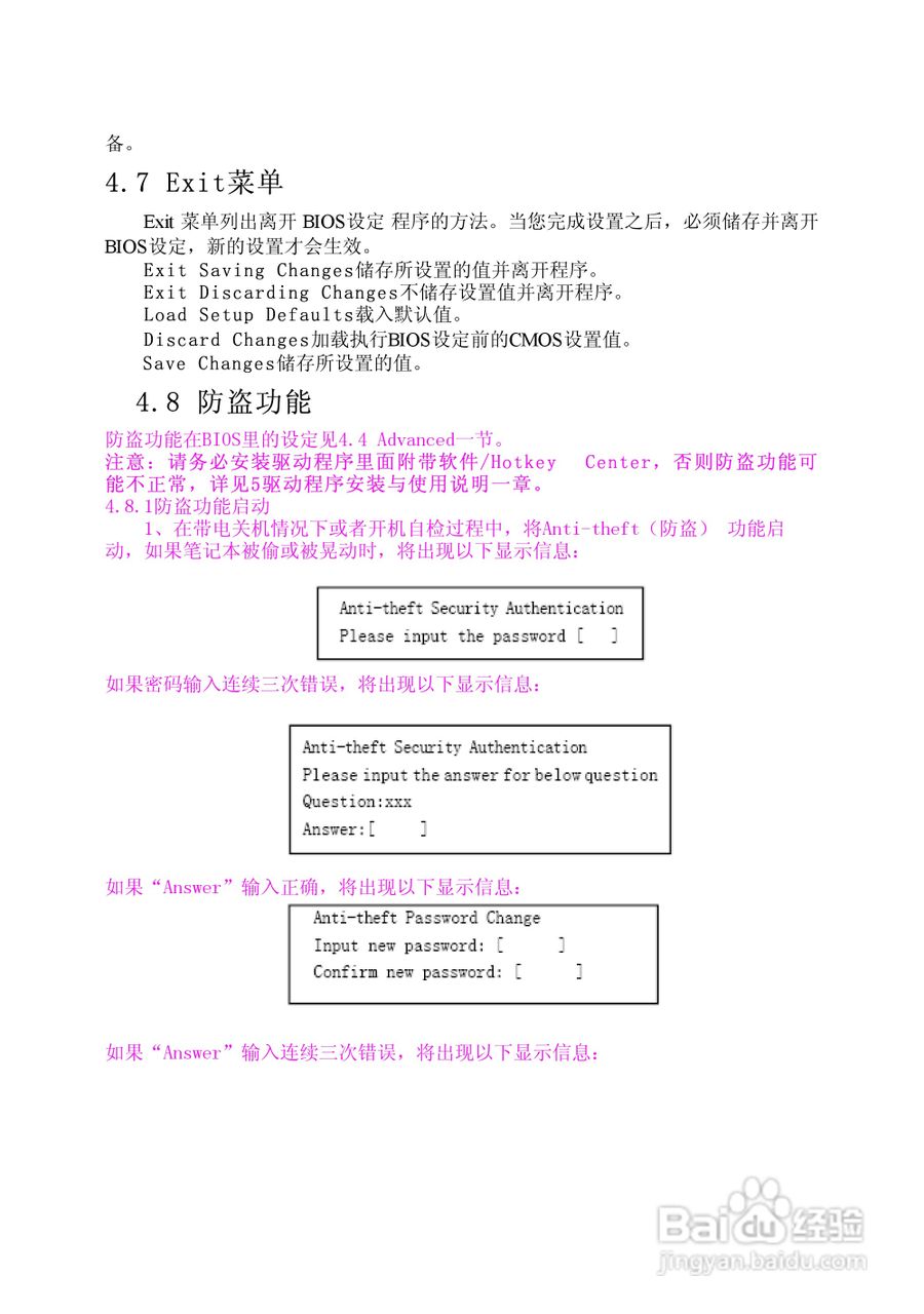 Founder方正颐和A530笔记本电脑使用说明书:[3]