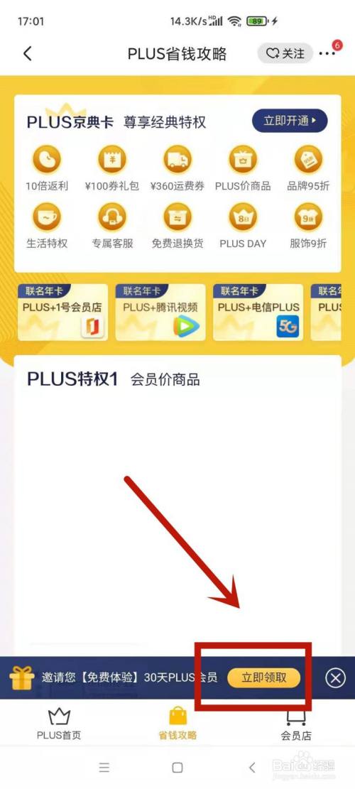 京东免运费券怎么领取