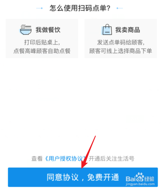 支付宝商家怎么设置扫码点单