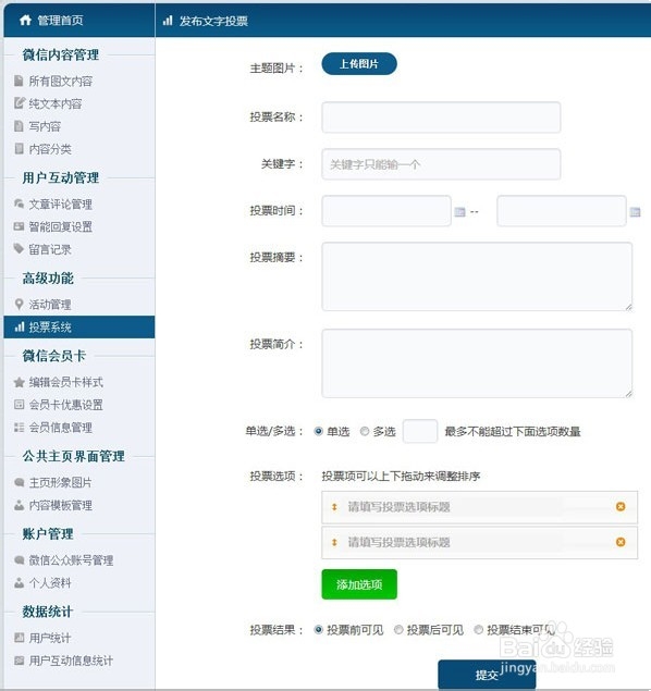 微信pop使用教程：[8]第三部分 投票功能