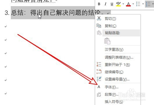word2019文档文字怎么添加横线 如何添加删除线