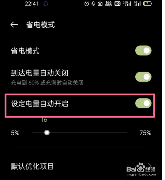 一加9自动省电如何关闭？