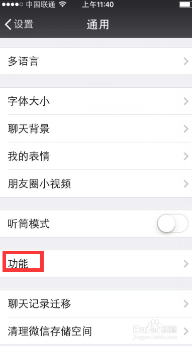 设置微信接收QQ离线消息教程