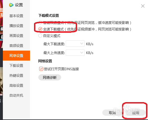腾讯视频怎么设置全速下载模式