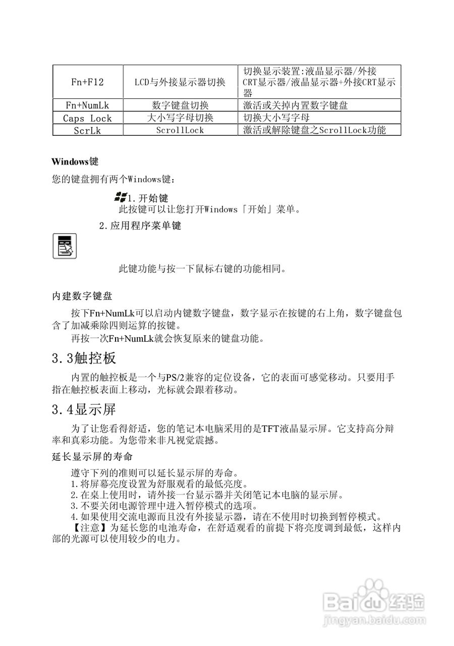 Founder方正佳和H180笔记本电脑使用说明书:[3]