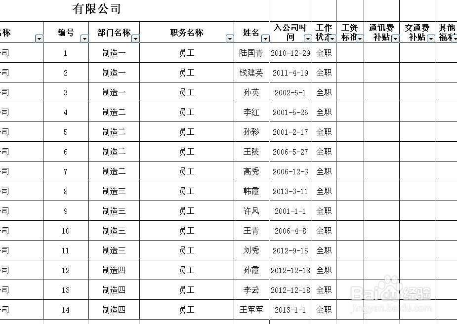 Excle表格中的选择性粘贴和隐藏功能使用经验