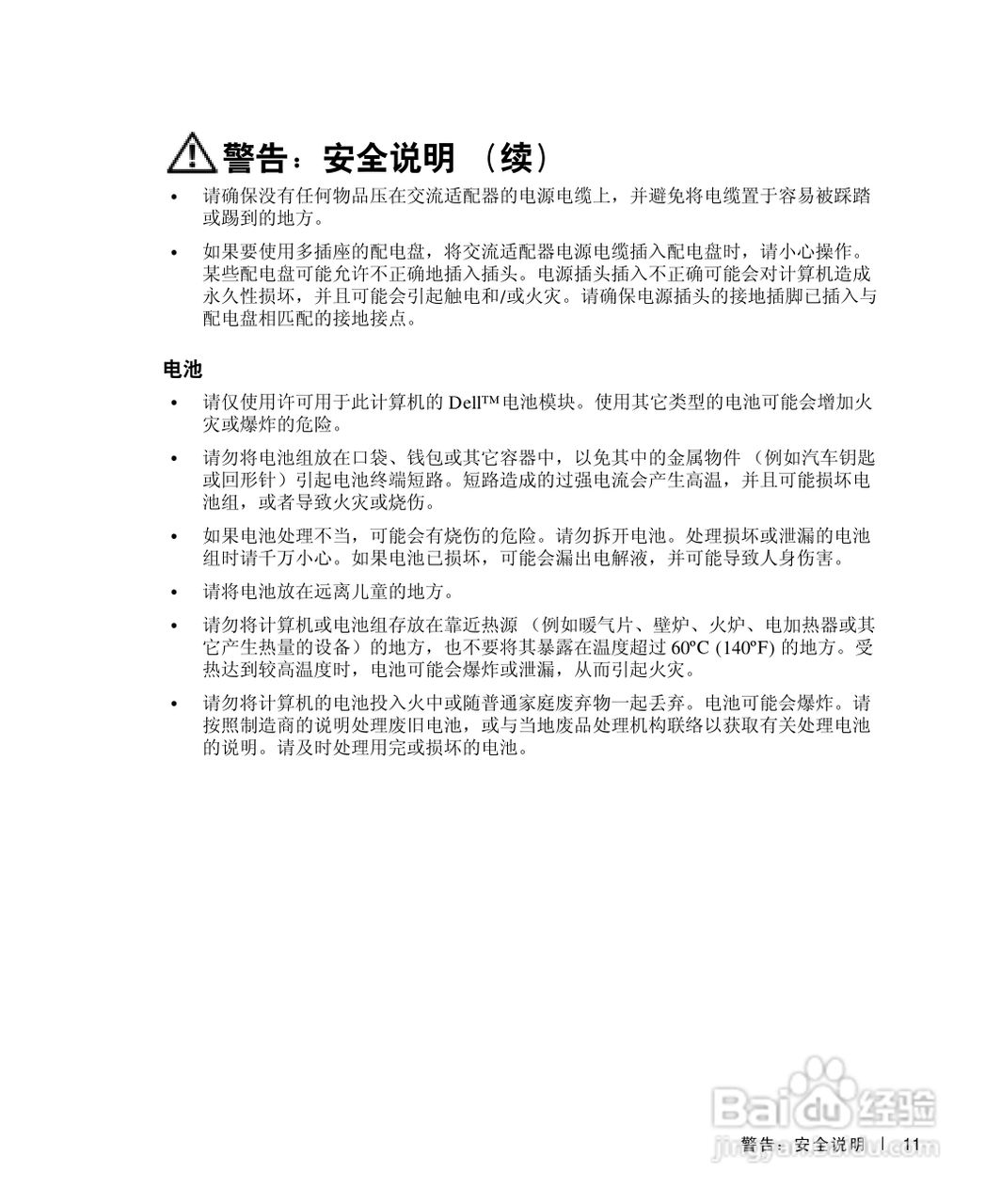 DELL戴尔Inspiron 500m笔记本电脑使用说明书:[2]