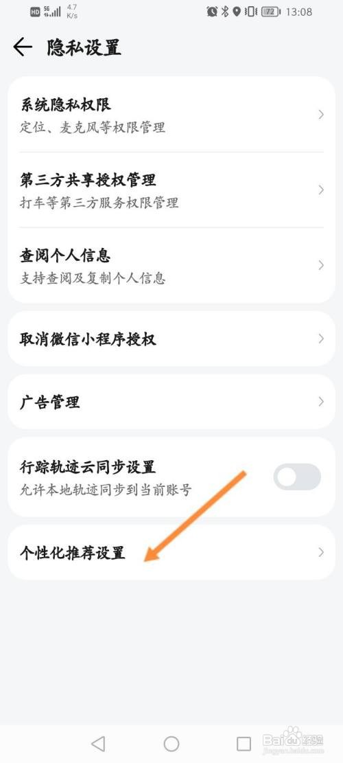 腾讯地图App怎么关闭附近个性化推荐