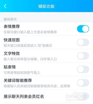 qq语音自动转文字内容功能怎么设置