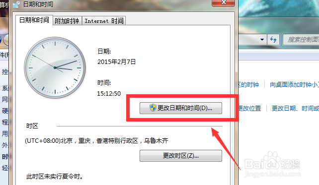 如何设置win7任务栏上日历的第一天改为星期一