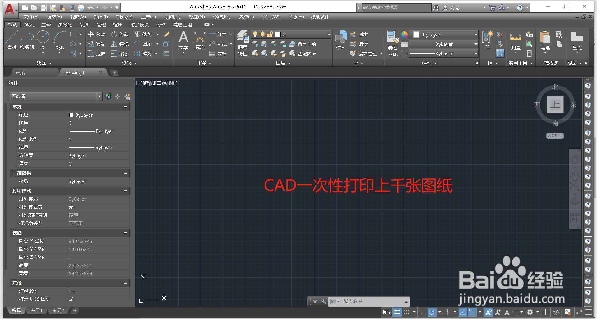 <b>CAD怎样一次性打印上多张图纸文件</b>