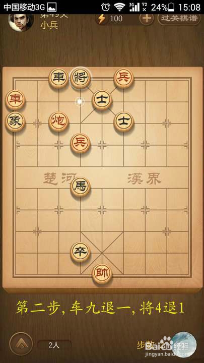 天天象棋楚汉争霸第49关破解方法