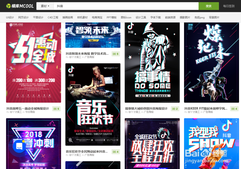 抖音风格海报如何制作？