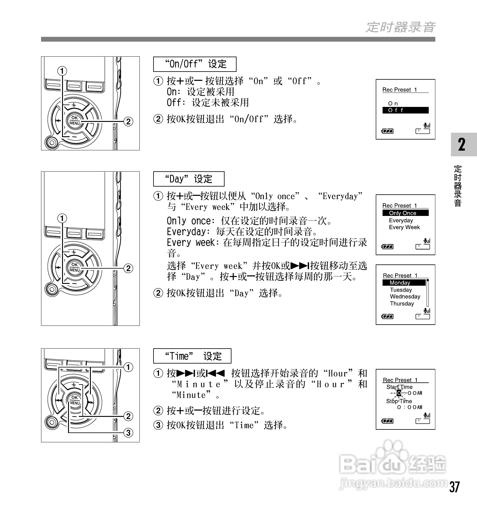 奥林巴斯录音笔DS-50型使用说明书:[4]