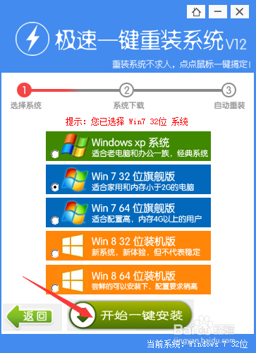 win 7 32位 系统不用U盘照样装