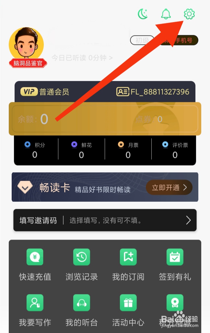 飞卢小说如何开启桌面图标角标权限